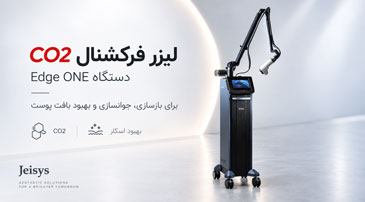 لیزر فرکشنال CO2 لوت‌رونیک برای بازسازی پوست و درمان اسکار آکنه