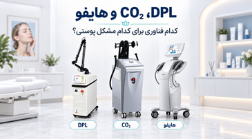 مقایسه دستگاه‌های DPL، لیزر CO2 فرکشنال و هایفو برای مشکلات پوستی